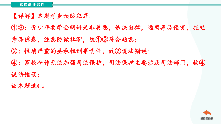 浙江省温州市新希望学校九年级2023-2024学年下学期适应性检测道德与法治试卷讲评   课件(共46张PPT)