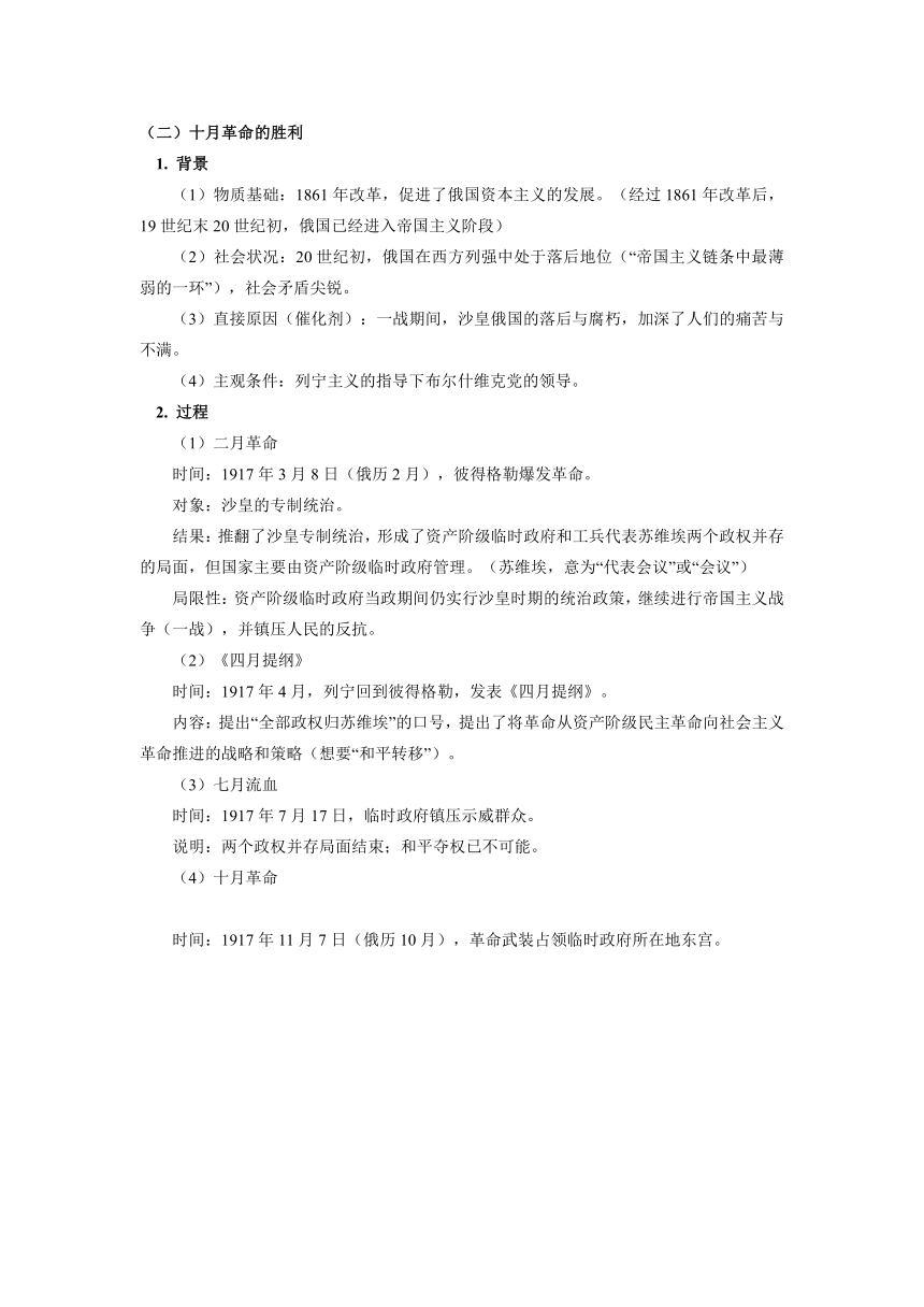 纲要下第七单元 第15课 十月革命的胜利与苏联的社会主义实践学案