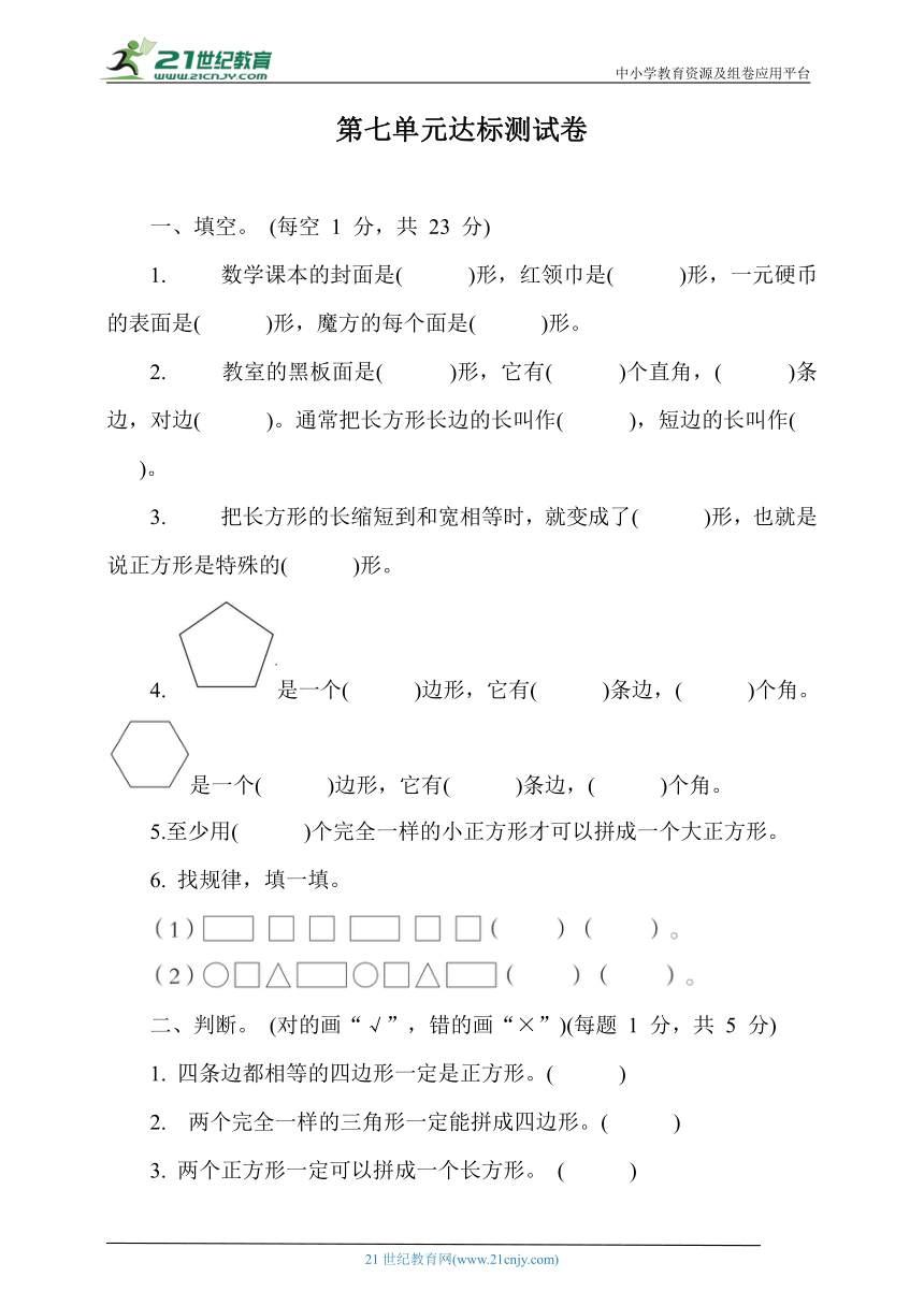 青岛版数学二年级下册第七单元达标测试卷（含答案）