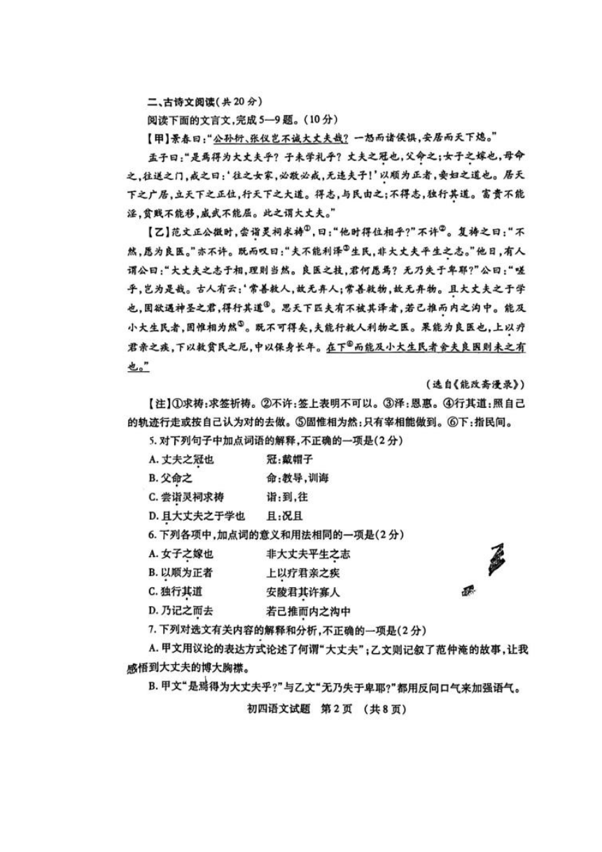 2024年山东省济宁市任城区中考一模语文试卷（无答案）
