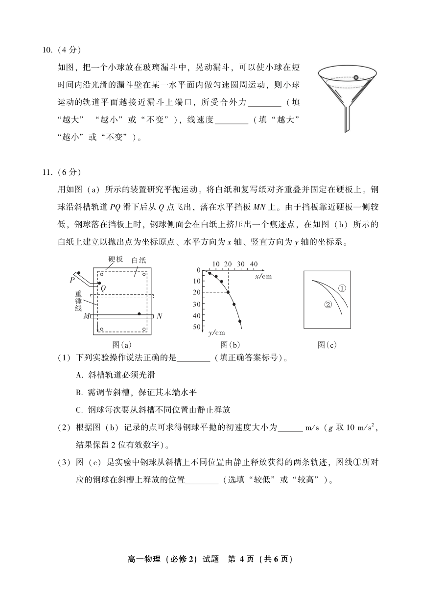 福建省漳州市2022-2023学年高一下学期期末考试物理试题（PDF版含答案）