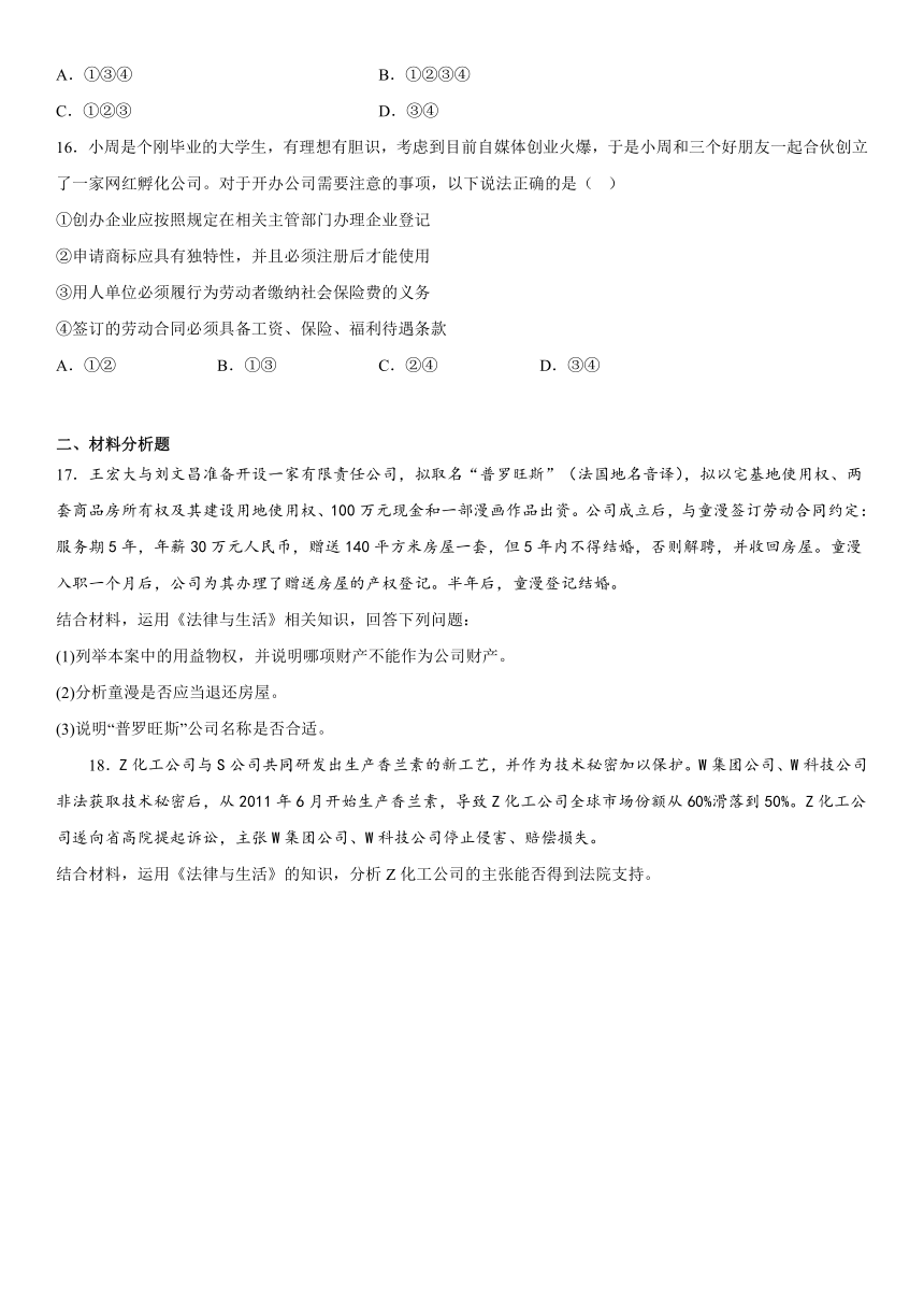 8.1自主创业 公平竞争 同步练习（含解析）-2022-2023学年高中政治统编版选择性必修二法律与生活