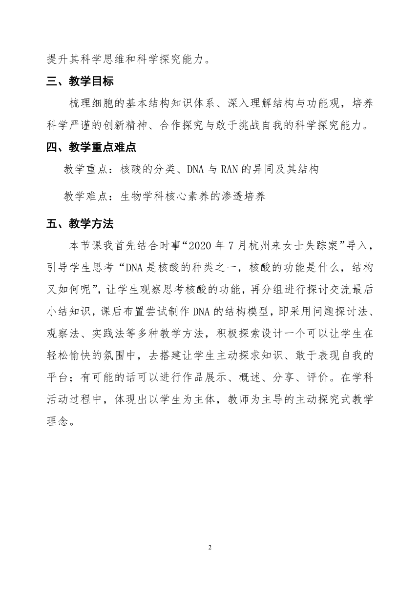 2021-2022学年人教版（2019）高中生物必修1  2.5核酸是遗传信息的携带者（教案）