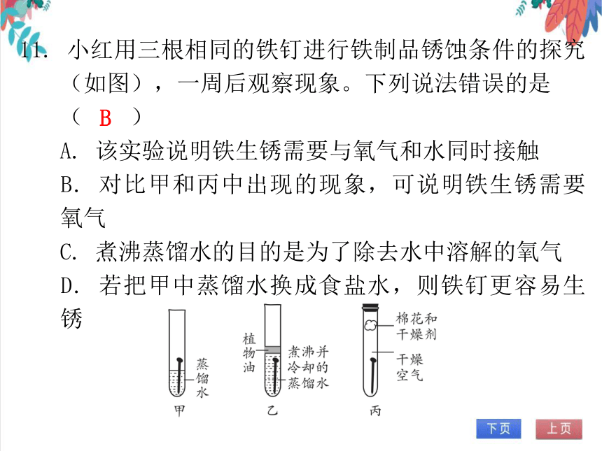 【人教版】化学九年级全一册 第八单元 金属和金属材料 达标测试卷（课件版）