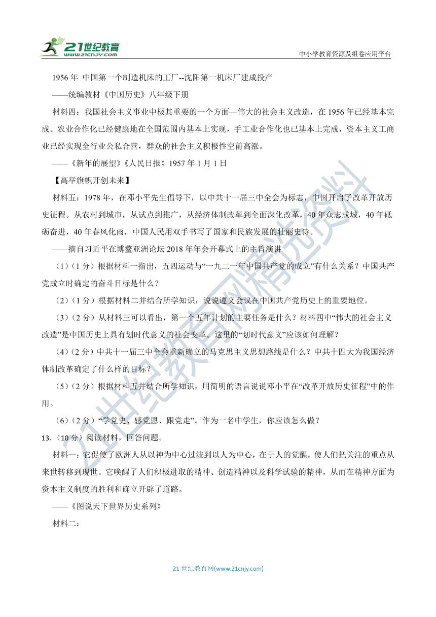 2023年内蒙古中考 仿真模拟 历史试卷（一）含答案