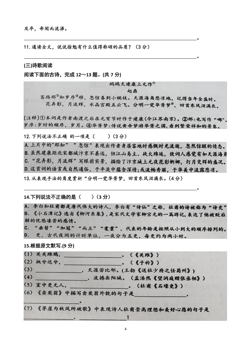 山东济南天桥区2023年济南汇才学校八年级下学期语文期中考试试题（含答案）