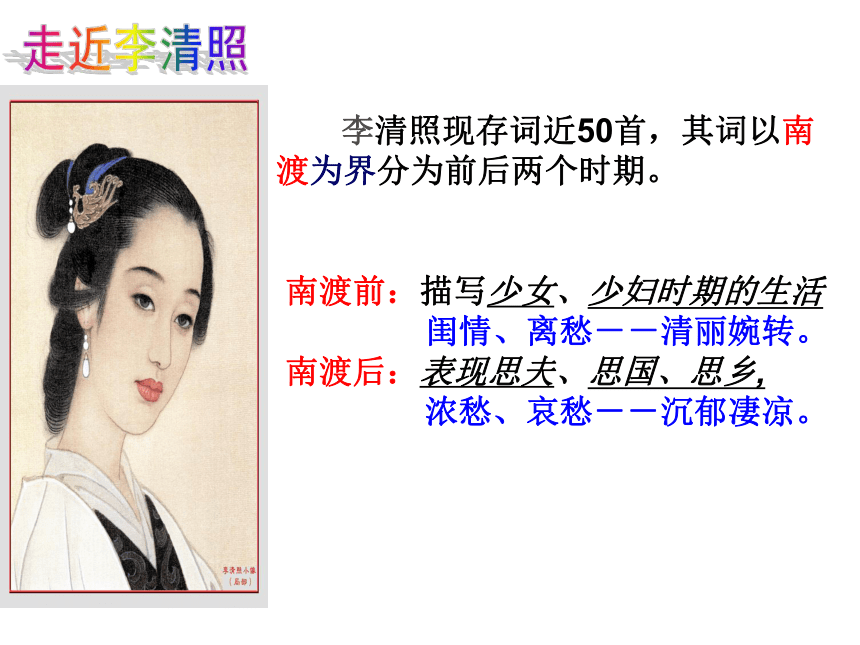 7《醉花阴·薄雾浓云愁永昼》课件（31张PPT）2020-2021学年人教版高中语文必修四第二单元