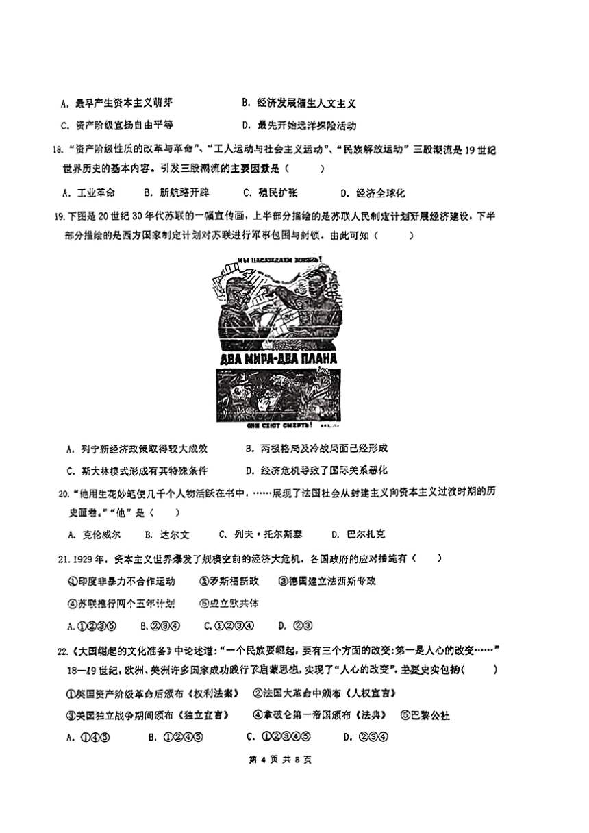 江苏省苏州中学2023-2024学年九年级下学期一模考试历史试题（扫描版无答案）