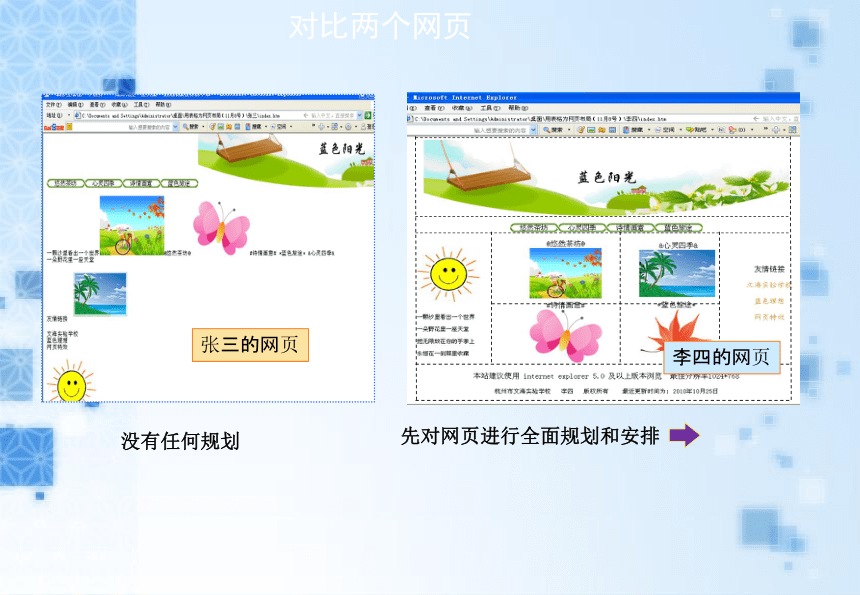 教科版（云南）信息技术八上 第十一课 表格布局网页 课件（12张PPT）