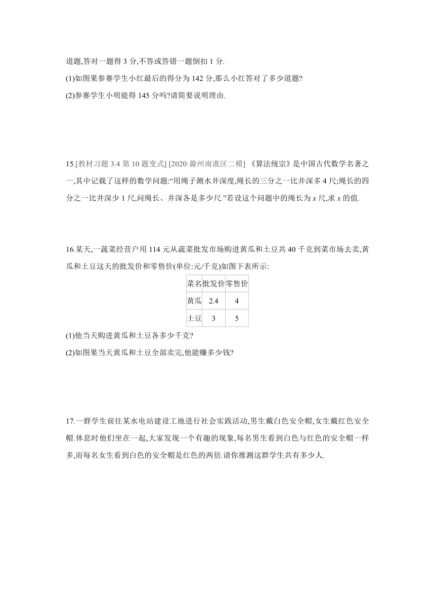 湘教版数学七年级上册3.4　一元一次方程模型的应用同步课时练习（word版含解析）