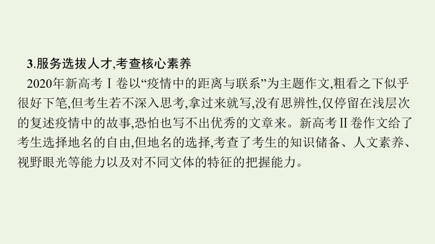 2022届新教材高考语文一轮复习第四部分专题十三审题立意课件（93张PPT）新人教版