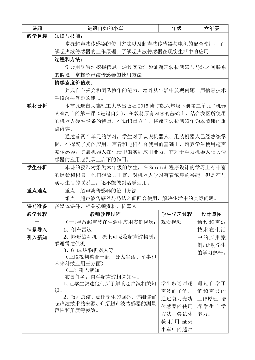 大连理工版六年级下册信息技术 10.进退自如的小车 教案