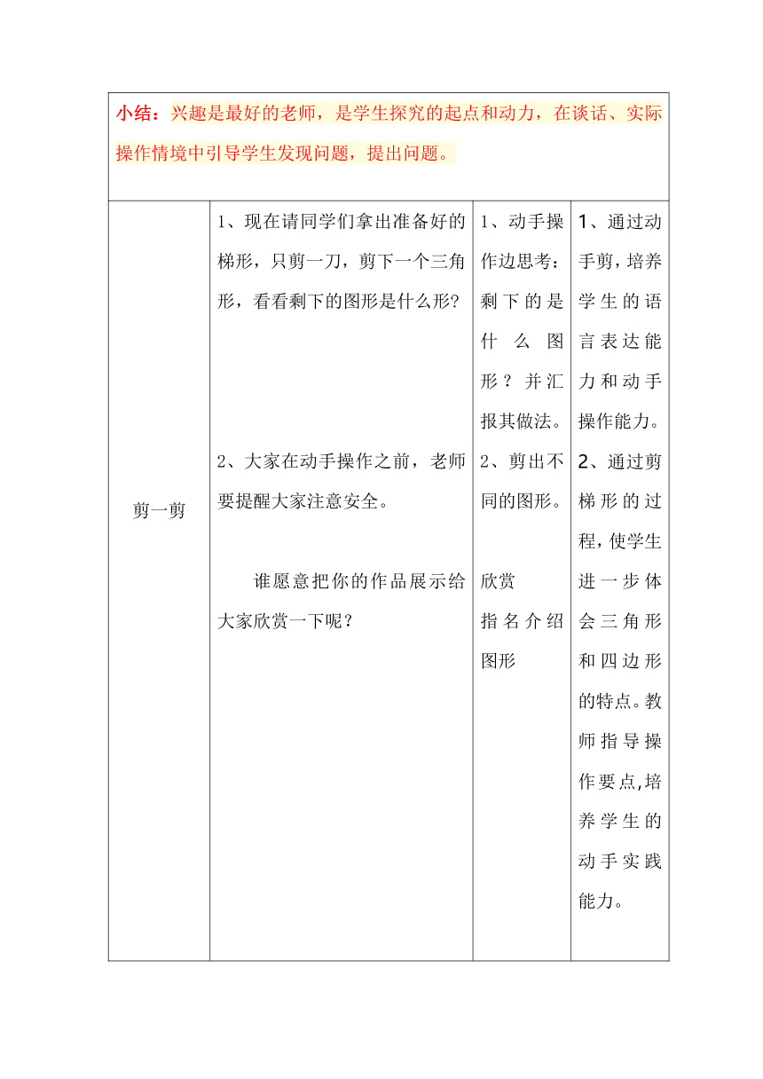 四年级下册数学表格式教案-总复习 图形与几何北师大版