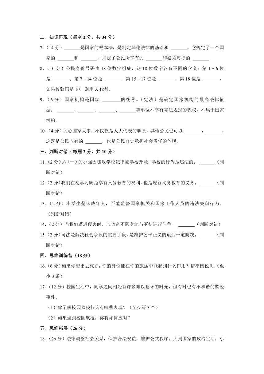 2021-2022学年山东省滨州市惠民县六年级（上）期末道德与法治试卷（含答案及解析）