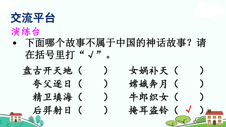 部编版语文四年级上册 语文园地四 快乐读书吧    课件(48张PPT)