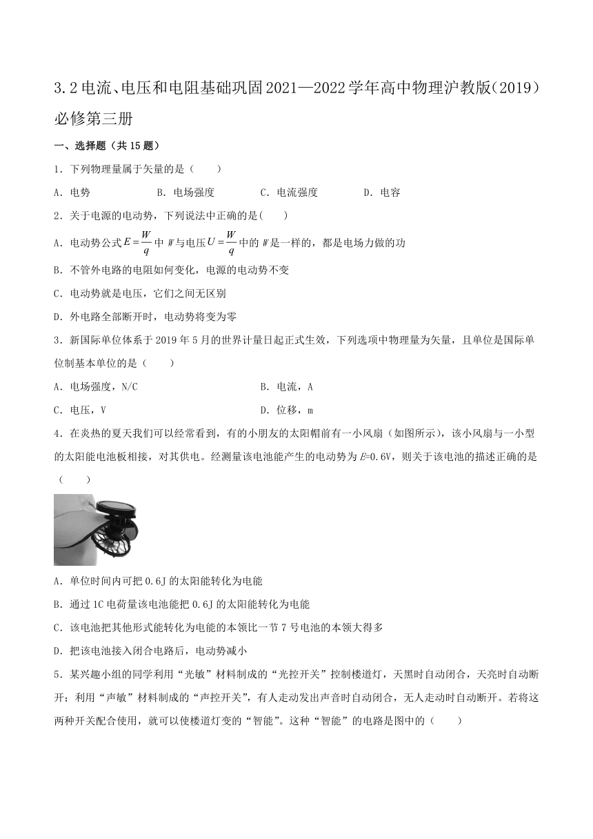 3.2电流、电压和电阻基础巩固-2021-2022学年高二上学期物理沪教版（2019）必修第三册（word含答案）