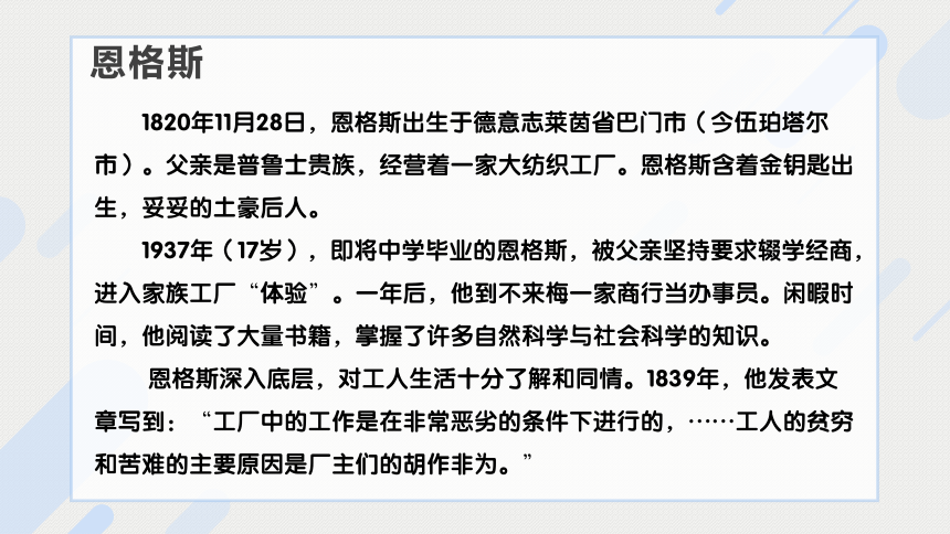 【新教材】10-2 《在马克思墓前的讲话》 课件（36张PPT）-2020-2021学年高中语文部编版（2019）必修下册