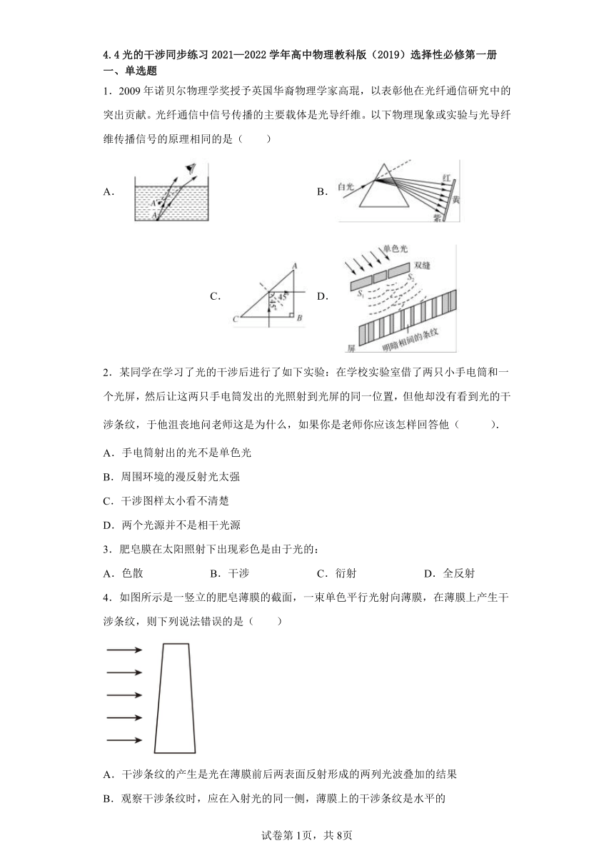 4.4光的干涉同步练习（Word版含答案）