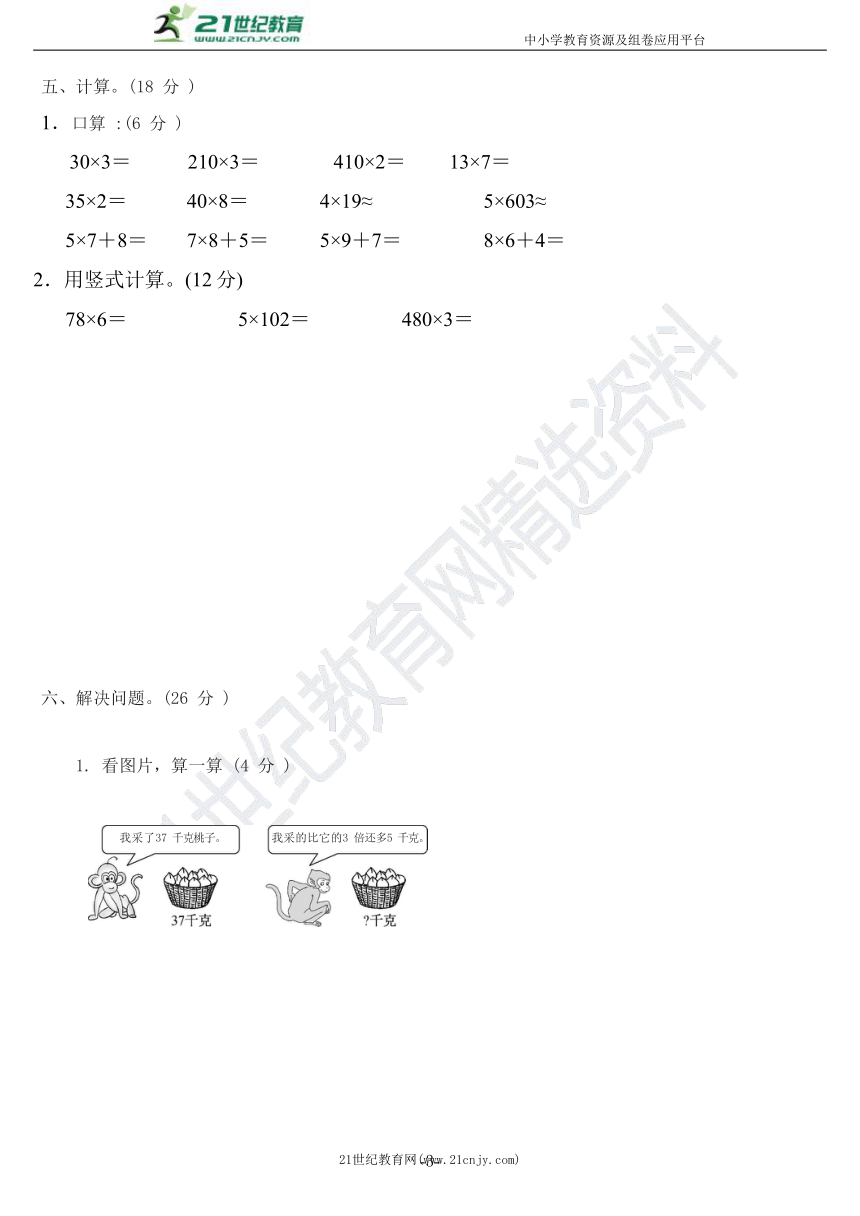 苏教版三年级数学上册 期中综合测试A卷（含答案）