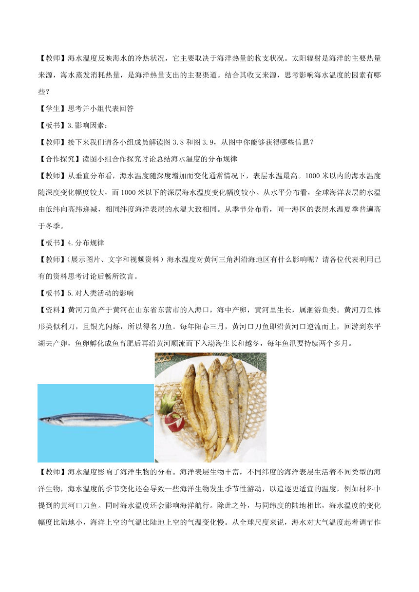 3.2海水的性质 教学设计