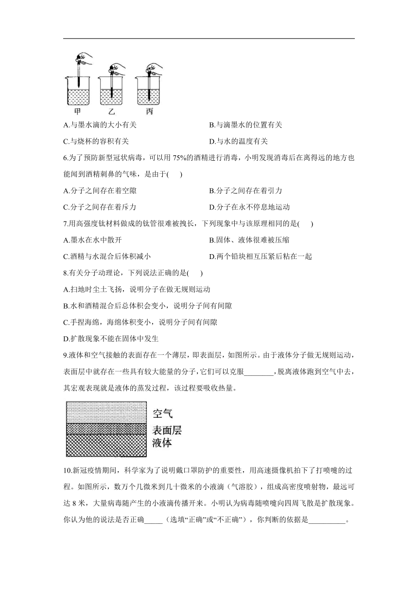 13.1分子热运动__2021-2022学年物理人教版九年级同步课时作业（有解析）