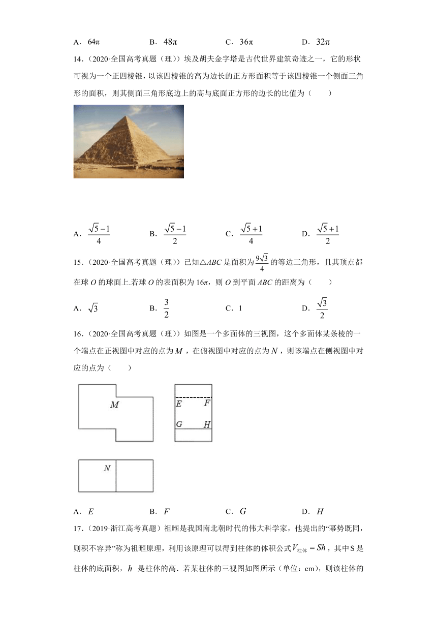 近五年（2017-2021）高考数学真题分类汇编11 立体几何word含解析