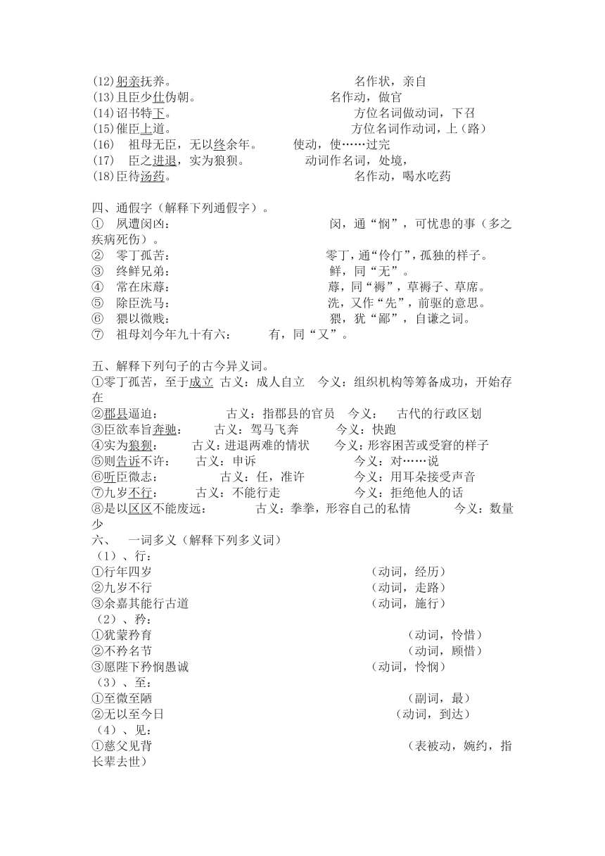 9.1《陈情表》教案 2022-2023学年统编版高中语文选择性必修下册