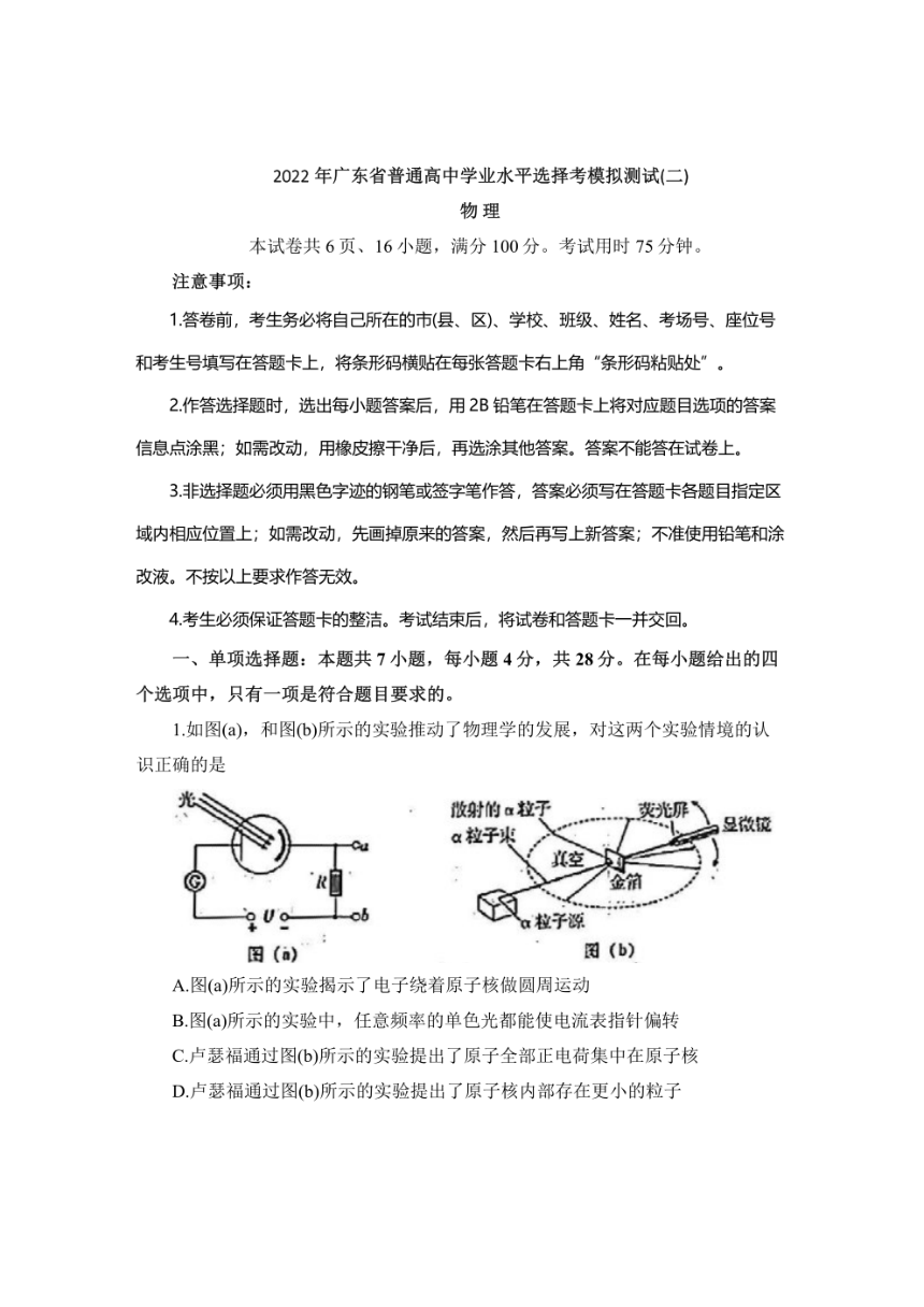 广东省2022届高考第二次模拟预测（二模）物理试题及答案(pdf版含答案)