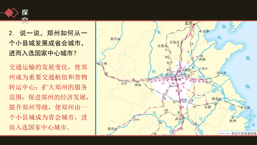 4.1交通运输与区域发展（共84张ppt）