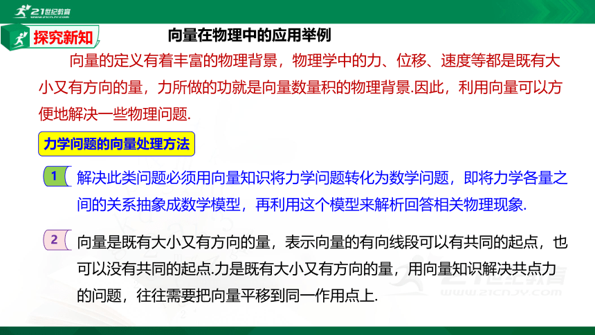 6.4.1 平面几何中的向量方法、向量在物理中的应用课件（共17张PPT）