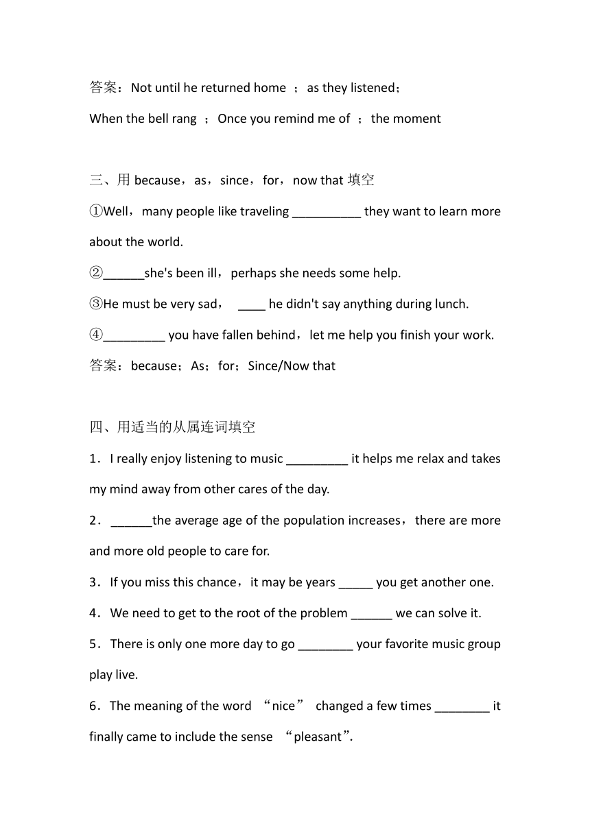 高中英语语法：状语从句专题练习（含答案）