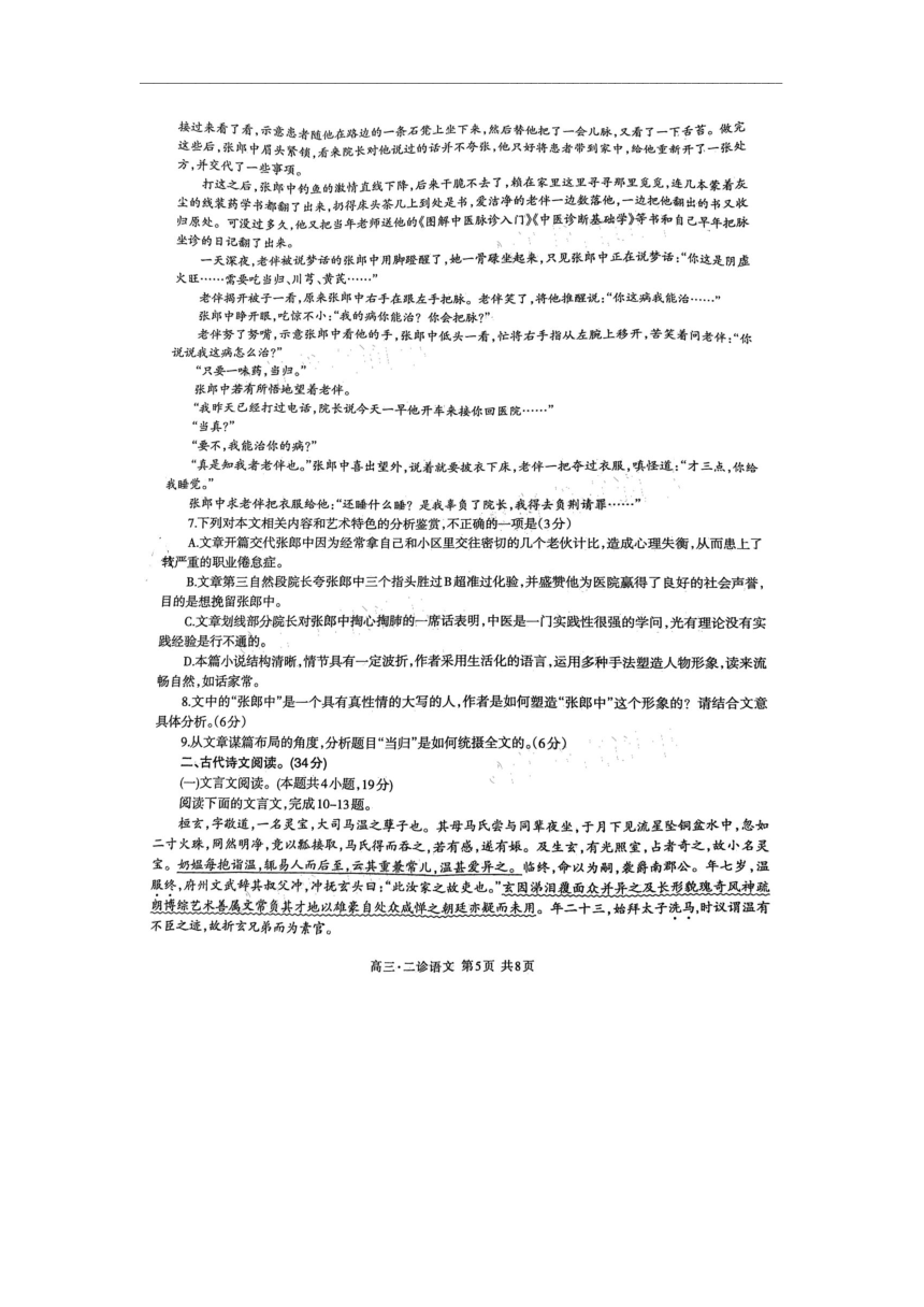 四川省泸州市2021届高三下学期第二次教学质量诊断性考试（3月）语文试题 图片版含答案