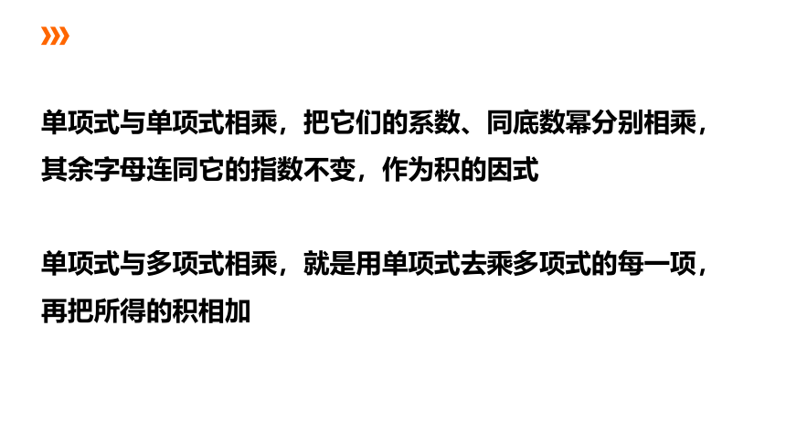 浙教版七年级下册3.3多项式的乘法 （1）课件(共18张PPT)