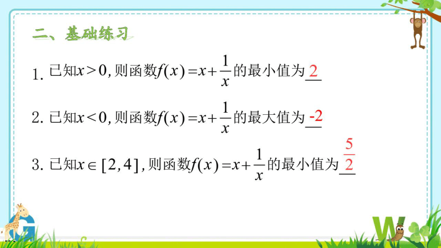 高中数学 人教新课标A版 基本不等式  课件(共21张PPT)