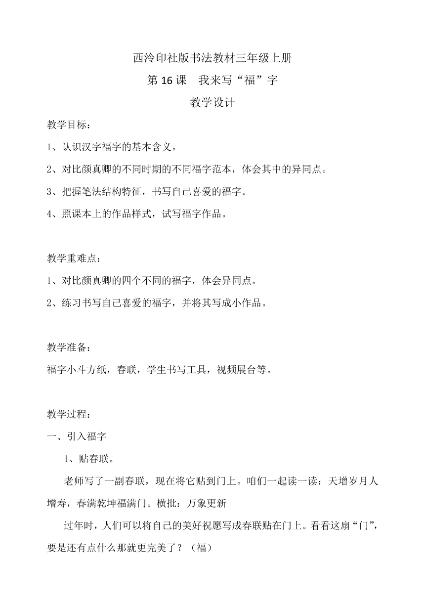 西泠版 三年级书法上册 16.我来写“福”字 教案