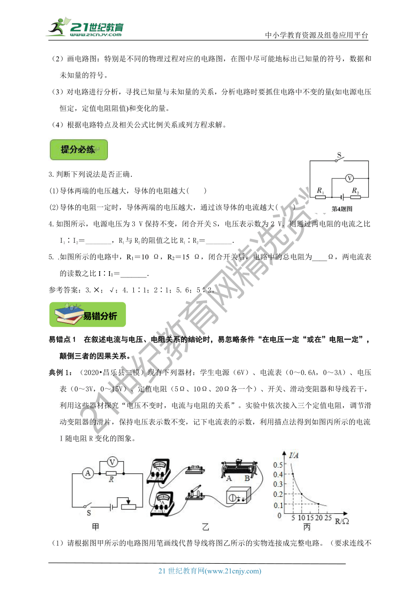 【2022名师导航】中考物理一轮复习学案 第17章  欧姆定律（考纲解读+知识网络+知识清单+易错分析＋达标检测）