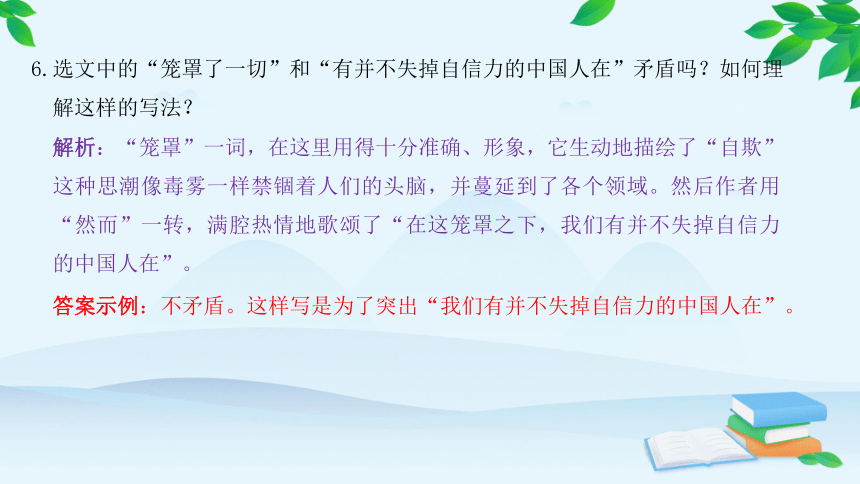 第18课  中国人失掉自信力了吗 习题课件(共24张PPT)