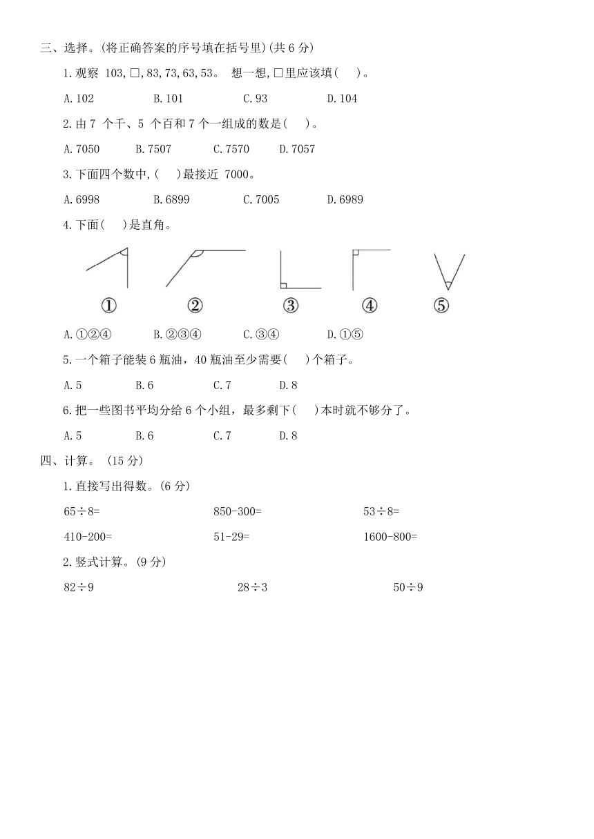 北师大版二年级数学 下册 期末达标测试卷(三)（含答案）