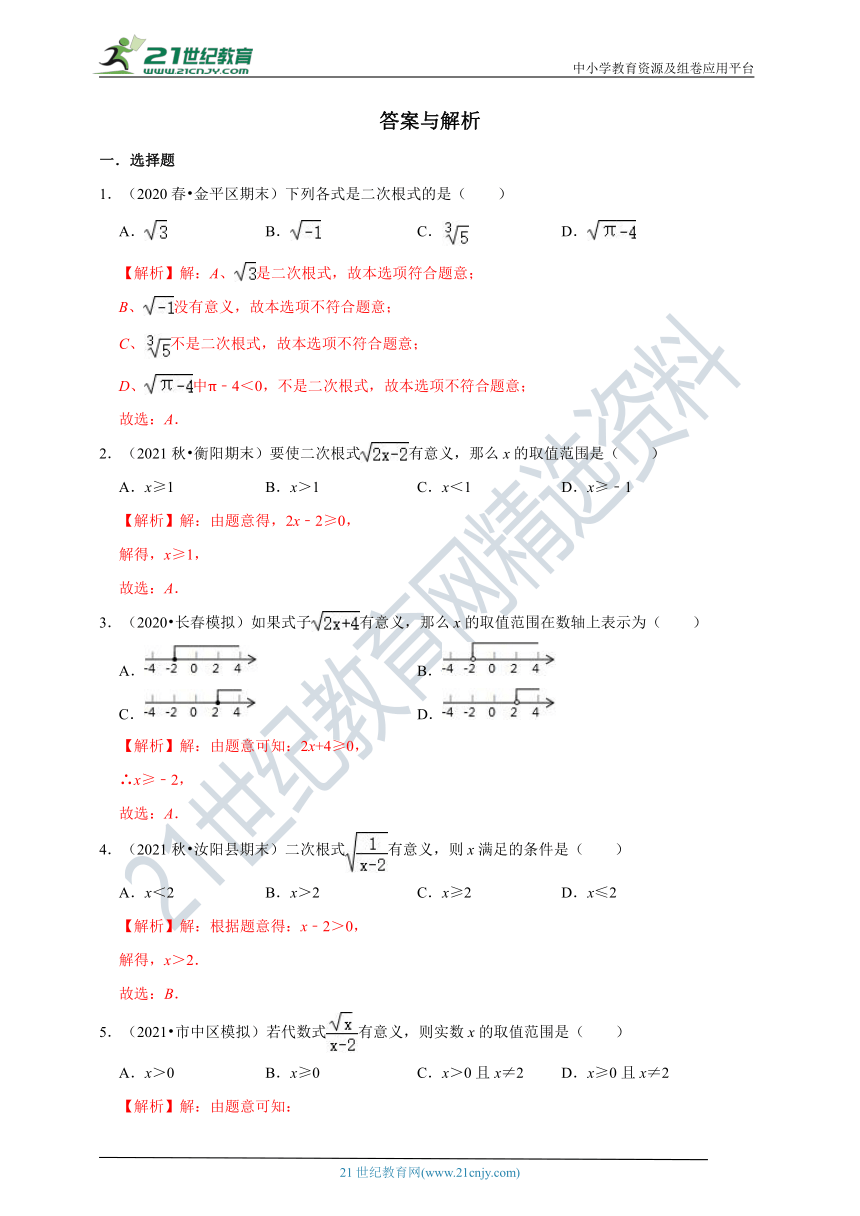 2021-2022学年浙教版八年级下 1.1二次根式同步练习（含解析）