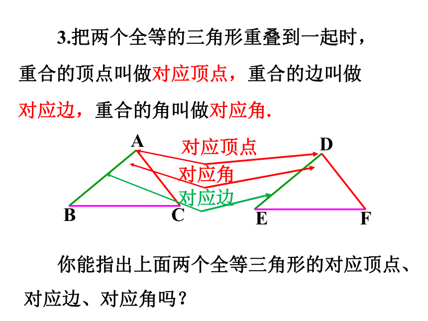 14.1 全等三角形 课件(共25张PPT)