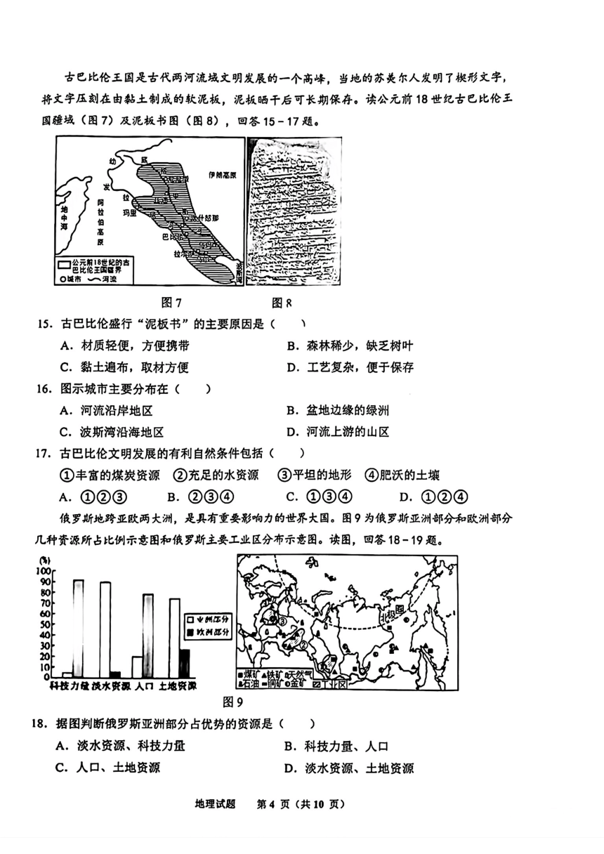 2024年山东省济南市高新区中考一模地理试题（图片版无答案）