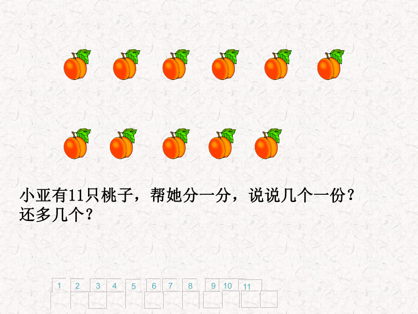 二年级上册数学课件-4.8  乘法 除法二（分拆为乘与加）沪教版 (共24张PPT)