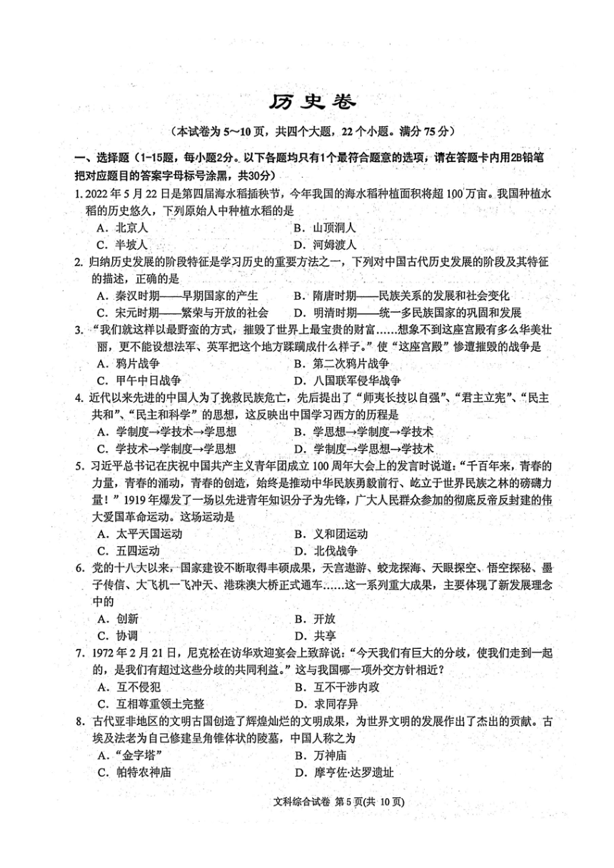 2022年贵州省黔东南州中考历史卷（图片版，含答案）