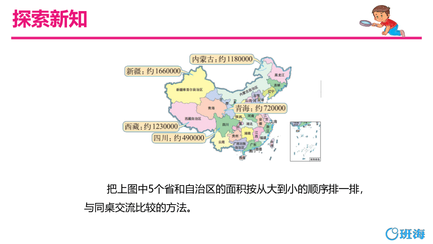 北师大(新)版 四上 第一单元 4.国土面积【优质课件】