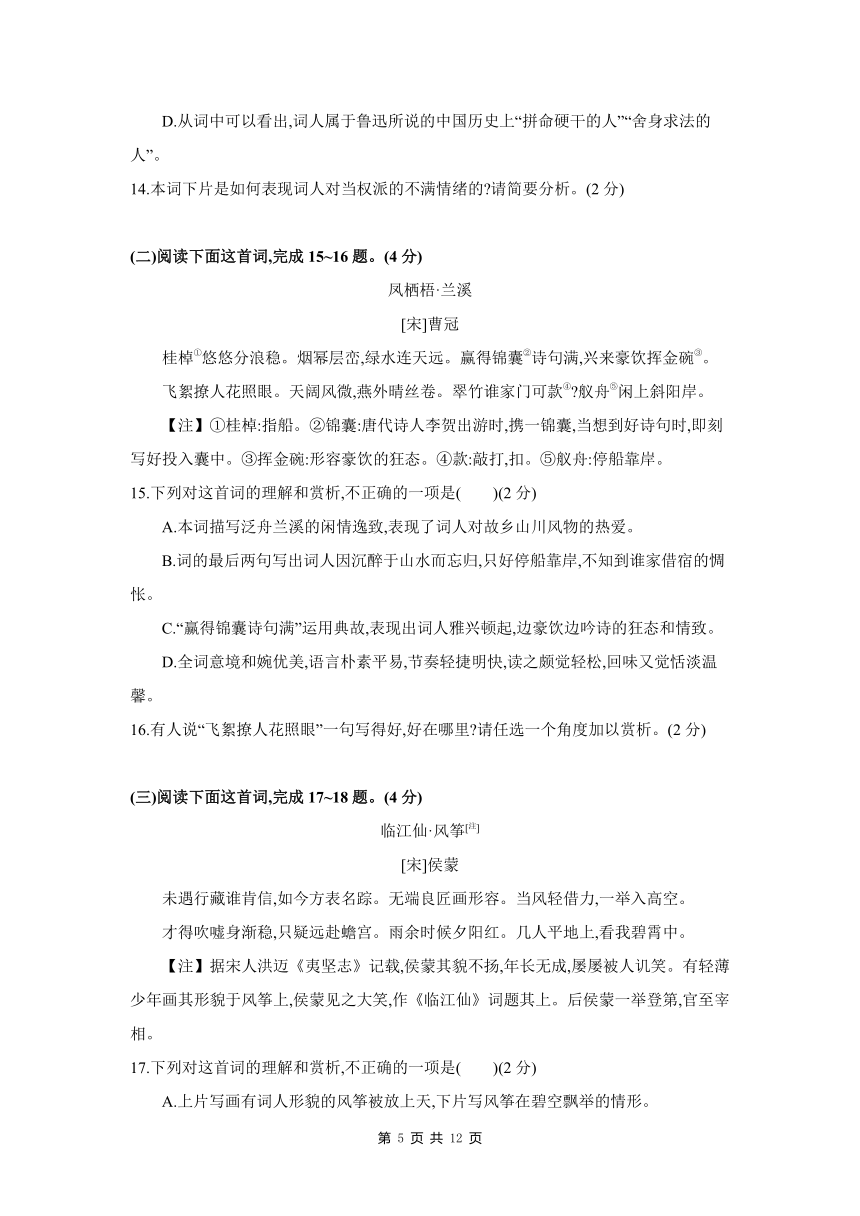 3 古代诗词曲阅读 2024年中考初中语文单元试卷（含答案）