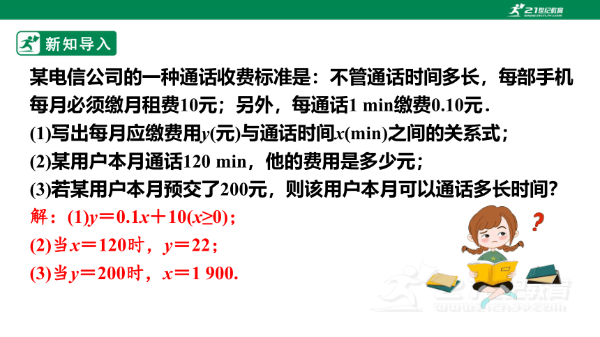 19.2.2一次函数（1）  课件（共27张PPT）