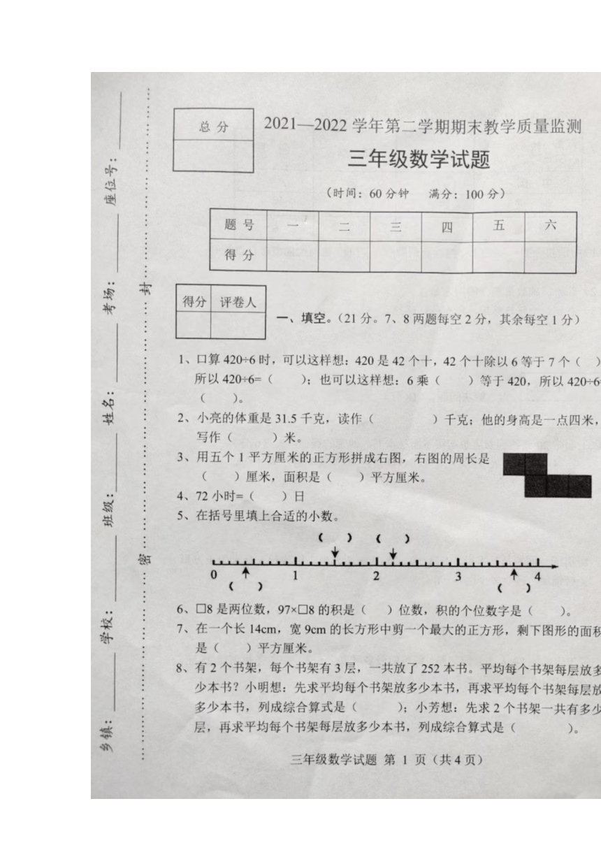 河北省保定市满城区2021-2022学年人教版四年级下学期期末数学试题 （图片版 无答案）