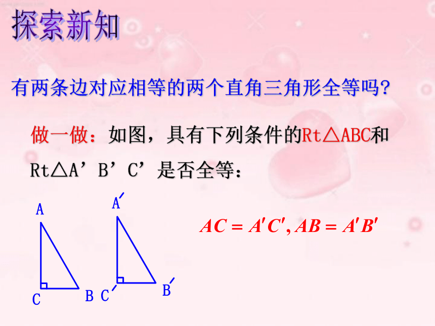 浙教版八年级上册2.8直角三角形的全等判定课件(共15张PPT)