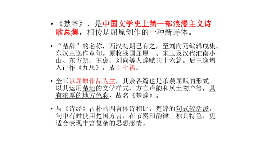 28.《国殇》课件(共41张PPT)  2022-2023学年高教版中职语文拓展模块