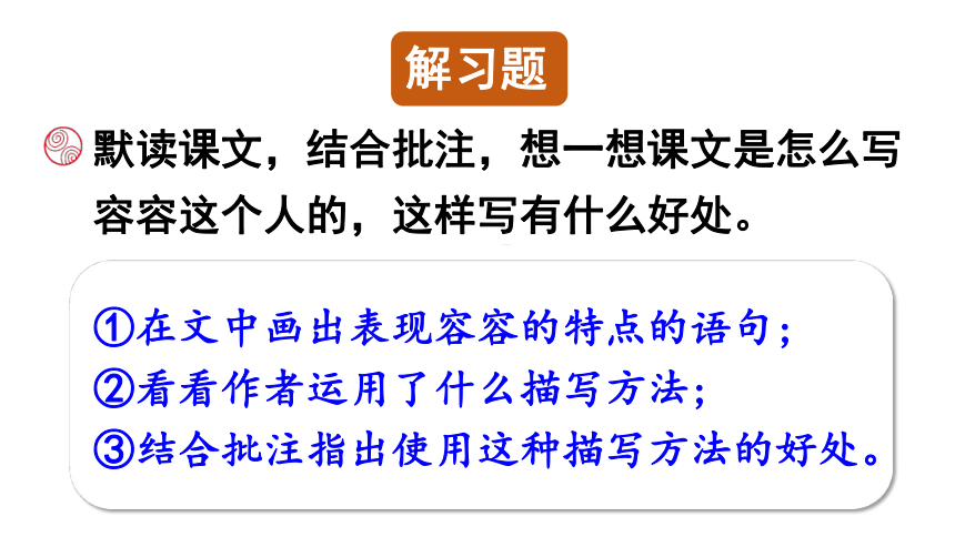 部编版五年级语文下册第五单元 习作例文  课件(共24张PPT)